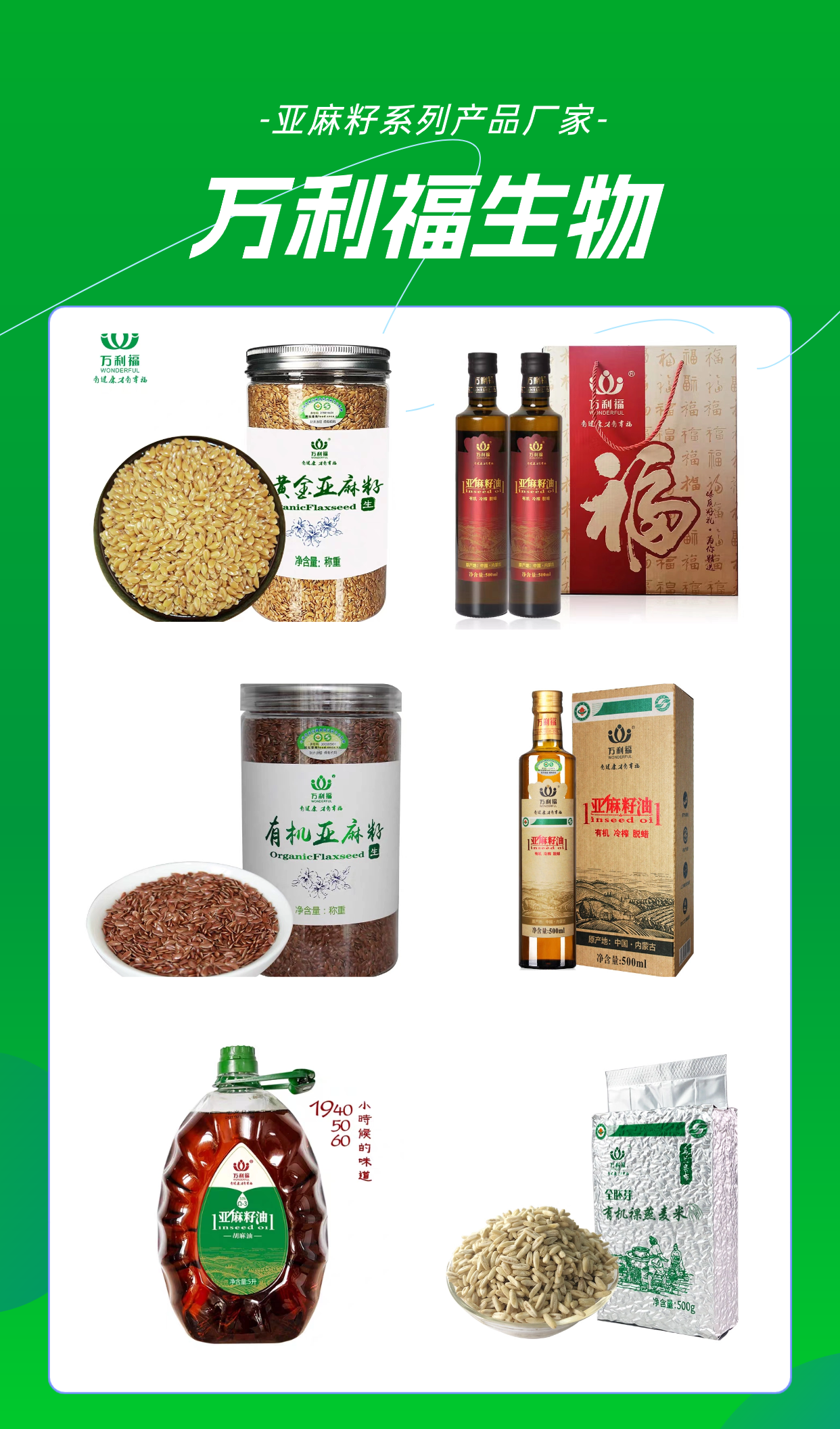 巴彦淖尔胡麻油
